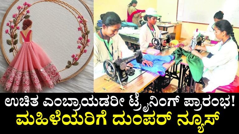 Free Embroidery Training