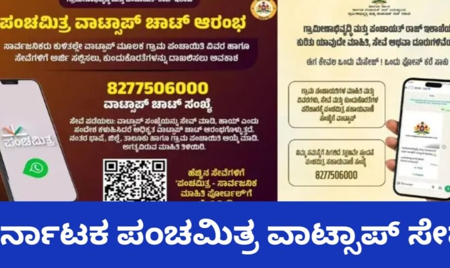 Karnataka Panchamitra: Revolutionizing Rural Governance via WhatsApp G1