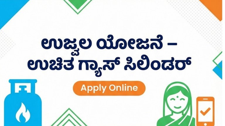 PM Ujjwala Yojana Free Gas | ಉಜ್ವಲ ಯೋಜನೆ ಉಚಿತ ಗ್ಯಾಸ್ ಸಿಲಿಂಡರ್: ಆನ್‌ಲೈನ್ ಅರ್ಜಿ ಮಾಡುವ ವಿಧಾನ